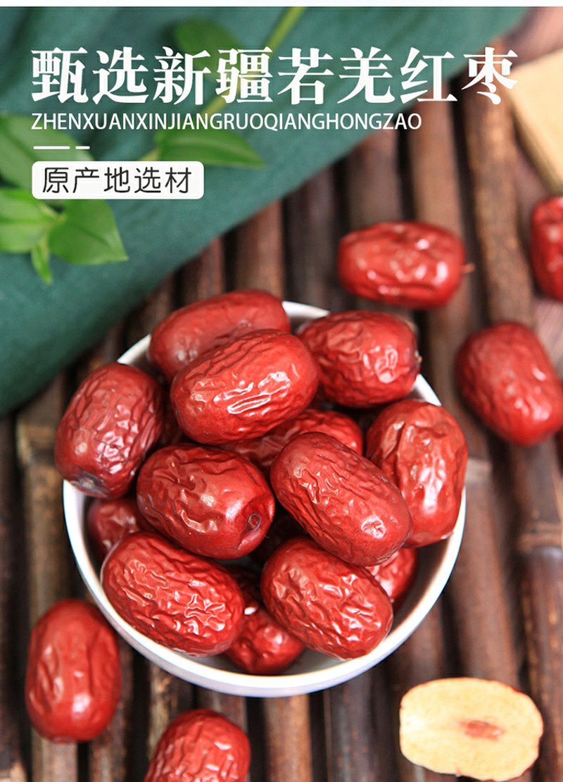 若羌红枣